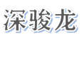 廣西賀州一品居建材有限公司